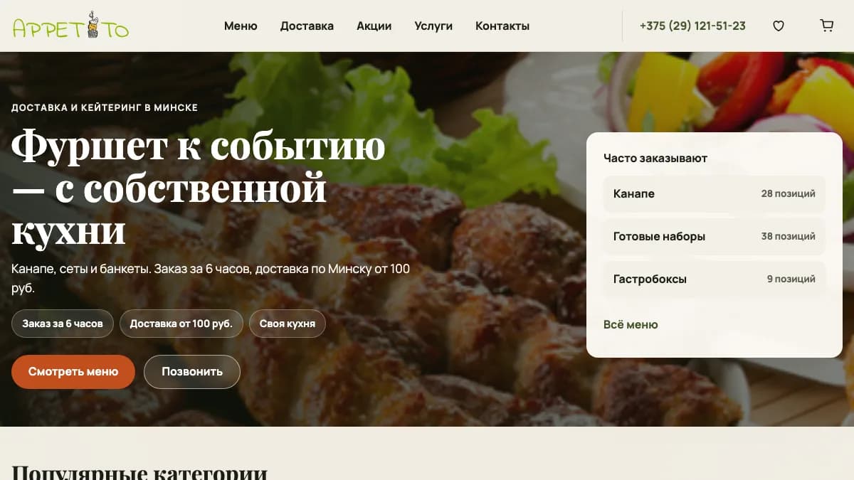 Превью сайта Appetito