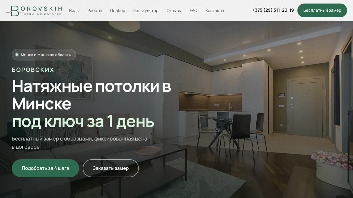 Превью сайта Боровских