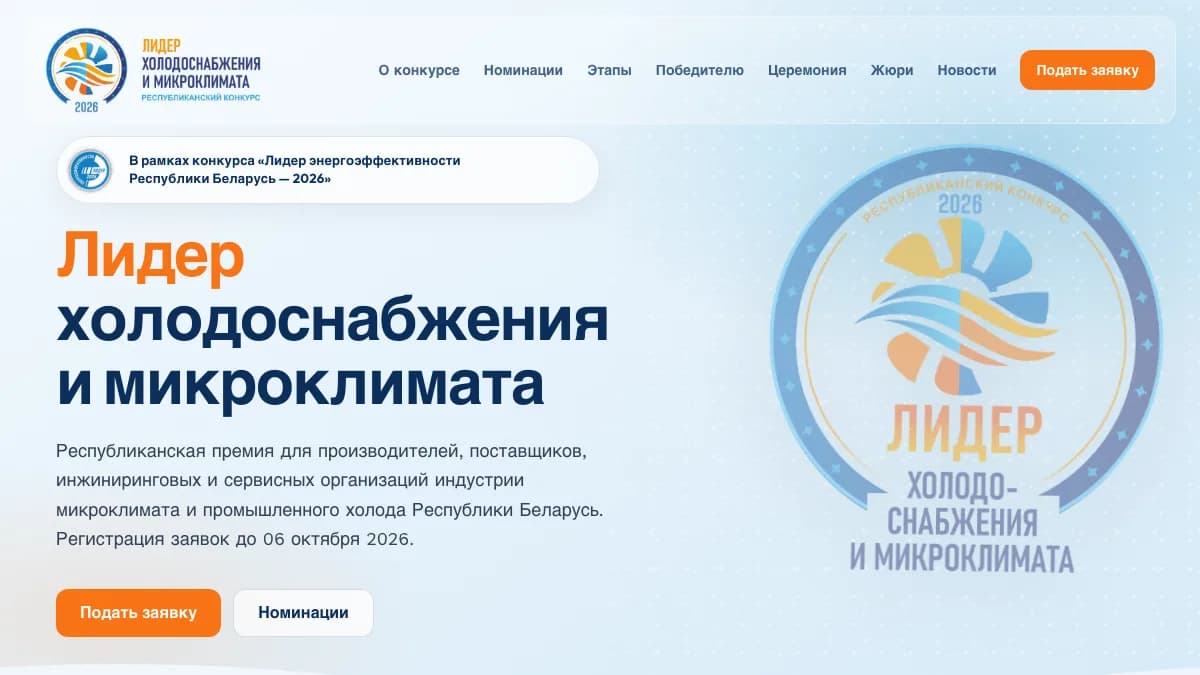Превью сайта Лидер холодоснабжения
